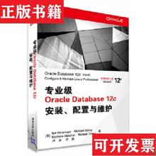 【正版现货】专业级Oracle Database 12c安装配置与维护[美]Ian、Michael、MichelleMalcher著；卢涛、李颖译清华大学出版社