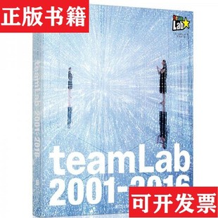 【正版现货】teamLab 2001-2016teamLab著北京联合出版公司