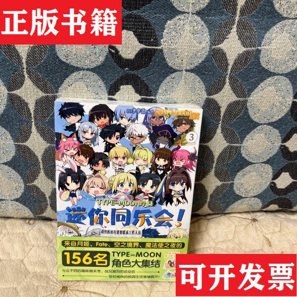 【正版现货】TYPE-MOON学园　迷你同乐会！.3-4（漫画）随书折立卡2款 轻松愉快的校园生活开始啦[日]TYPE-MOON原作；阿切译；