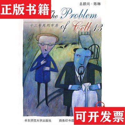 【正版现货】Black cat 有声名著阶梯阅读：十三号死刑牢房[美]福翠尔（Futrelle,J.）著；[美]汤姆森（Thomeson,G.S.）改编华东师