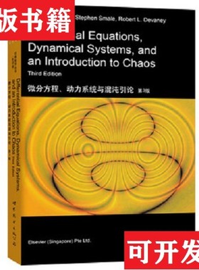 【正版现货】微分方程动力系统与混沌引论Morris、W.Hirsch、Stephen、Smale、Robert著世界图书出版公司