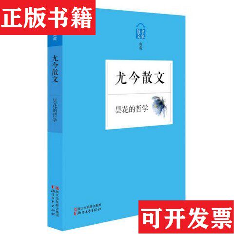 【正版现货】名家散文典藏：外婆的旱烟管·苏青散文·尤今散文尤今著浙江文艺出版社