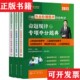 命题规律之：专项夺分题典赵庆乐主编；金英杰医学教育研究院组织编写化学工业出版 口腔执业助理医师资格考试 现货 社 正版