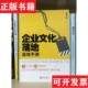 企业文化落地高效手册杨克明著北京大学出版 现货 社 正版