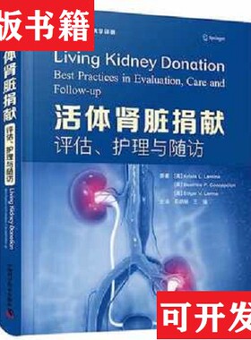 【正版现货】活体肾脏捐献：评估护理与随访[美]KristaL.Lentine(美)BeatriceP.Concepcion中国科学技术出版社