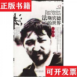 【正版现货】法斯宾德的世界伯格曼论电影一个导演的故事导演功课的后一口气电光幻影100年光影大师魔灯伯格曼自传解读电影上