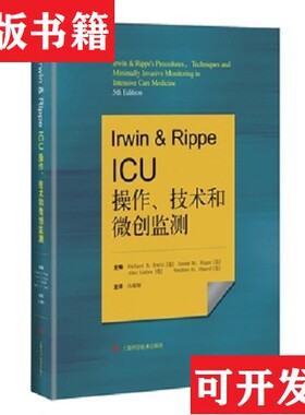 【正版现货】Irwin Rippe ICU作技术和微创监测[美]欧文著上海科学技术出版社