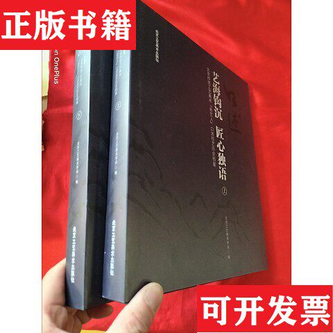 【正版现货】艺海钩沉 匠心独语：北京传统工艺美术“老艺人”口述技艺历史档案 8开,精装北京传统工艺美术学会北京工艺美术