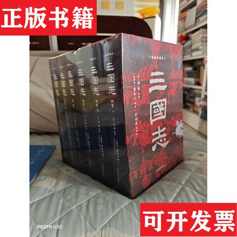 【正版现货】三国志 插图珍藏本 全6册 全新 一版一印方北辰注释；[晋]陈寿；[南北朝]裴松之上海古籍出版社