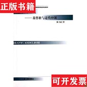 穿越在历史边缘陶飞亚上海古籍出版 签名版 现货 社 正版