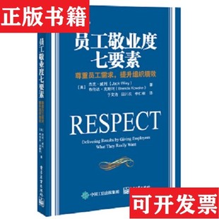 Wiley 正版 美 杰克·威利 布伦达·克斯珂 员工敬业度七要素：尊重员工需求 Kowske 现货 著 提升组织绩效 Brenda Jack