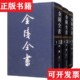 正版 闻人诠修南京出版 现货 明 社 南畿志