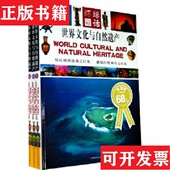 正版 现货 世界文化与自然遗产 环球冬话溥奎主编吉林美术出版 社