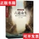 六道众生何夕著长江文艺出版 现货 社 正版