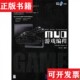 彭顿著；苏正泉译清华大学出版 社 MUD游戏编程 美 正版 现货