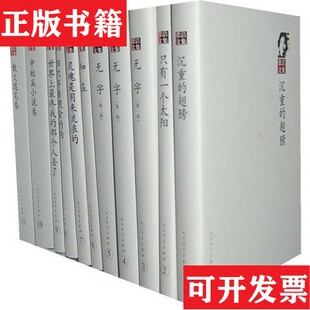 【正版现货】张洁文集张洁人民文学出版社