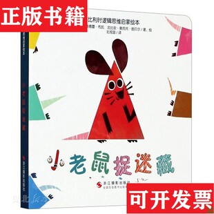 小老鼠吃大餐 正版 小老鼠 共4册 奥德蕾·布凯 小老鼠开派对 法 现货 北视国 小老鼠捉迷藏 法比安·奥克托·朗贝尔著； 礼物