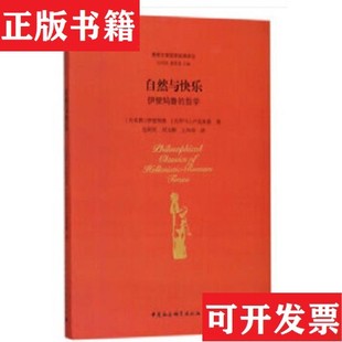 【正版现货】两希文明哲学经典译丛[古罗马]卢克来修著；章雪富编；[古希腊]伊壁鸠鲁、包利民、刘玉鹏、王玮玮译中国社会科学出版