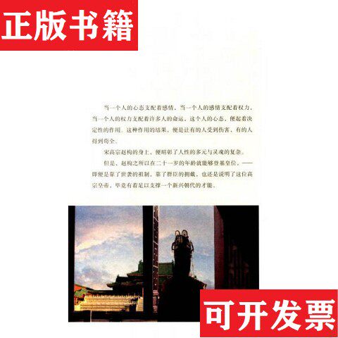 【正版现货】全新正版 大型人文历史纪录片：南宋浙江广电集团、浙江卫视《南宋》创作组编中国广播影视出版社