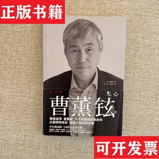 【正版现货】曹薰铉：无心[韩]曹薰铉著北京时代华文书局