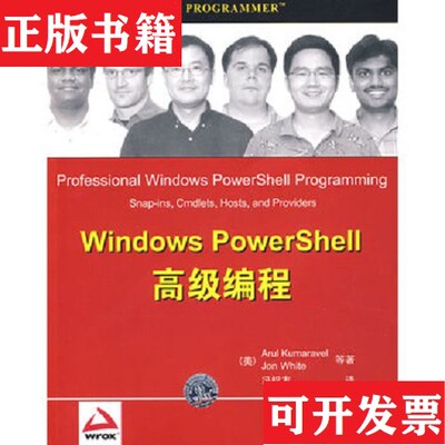 【正版现货】Windows PowerShell高级编程。冯权友译清华大学出版社