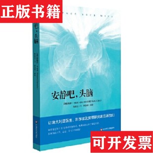头脑拉梅什·马诺查著；朱臻雯译；林金铭校华东师范大学出版 安静吧 现货 社 正版