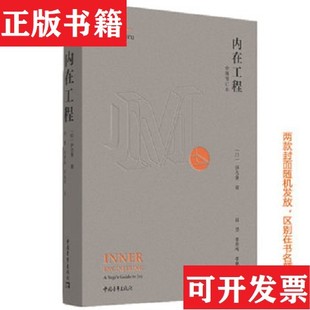 【正版现货】内在工程萨古鲁著中国青年出版社