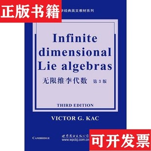 現貨 無限維李代數VICTORG.KAC世界圖書出版 公司 正版