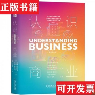 威廉·尼克爾斯 許俊農譯機械工業出版 社 美 著；何峻 認識商業 現貨 正版 WilliamNickels