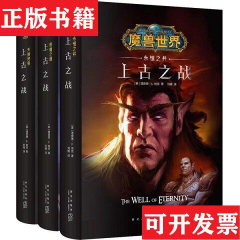 【正版现货】上古之战*原装塑封未拆[美]理查德·A.纳克新星出版社
