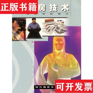 【正版现货】暗房技术Roger湖南科技出版社 ＜/P＞ ＜br