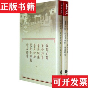 【正版现货】薑齋文集.薑齋詩集.薑齋詞集.薑齋詞集.薑齋詩話.龍舟會雜劇.詩文拾遺1,2[明]王夫之撰岳麓书社