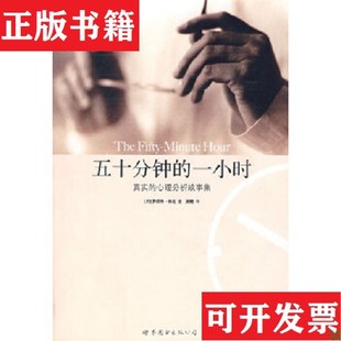五十分钟 一小时 著；吴陋译世界图书出版 正版 公司 LindnerR. 现货 林达 美