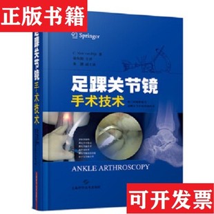 正版 C.NiekvanDijk著；徐向阳译上海科学技术出版 现货 荷兰 社 足踝关节镜手术技术