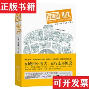 尋城記 現貨 正版 李七渝著商務印書館 全六冊合售田飛 黃波 ：成都重慶廣州杭州南京武漢