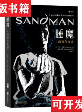 【正版现货】睡魔全5册 睡魔1-5：前奏与夜曲+玩偶之家+梦境国度+迷雾季节+一场游戏一场梦[美]尼尔·盖曼（NeilGaiman）著；韩钢