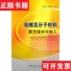 正版 现货 阻燃高分子材料配方设计与加工张玉龙 夏裕彬著中国石化出版 社