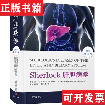 【正版现货】肝胆病学（英）詹姆斯·S.杜利（JamesS.Dooley）,,等中国科学技术出版社