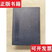 正版 现货 北京馆古籍善本书目 集部本社编北京图书馆出版 社