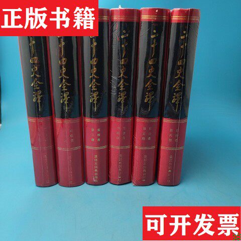【正版现货】二十四史全译.旧唐书1一6,全六册合售许嘉璐、黄永年分史主编汉语大词典出版社
