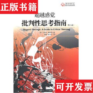 【正版现货】超越感觉文森特·鲁吉罗著,顾肃译,董玉荣译复旦大学出版社