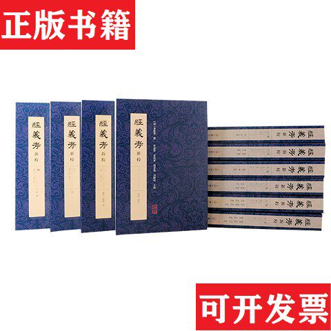 【正版现货】经义考新校(清)朱彝尊撰；林庆彰等主编上海古籍出版社