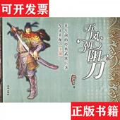 正版 冯家文京华出版 现货 全八册 社 五凤朝阳刀