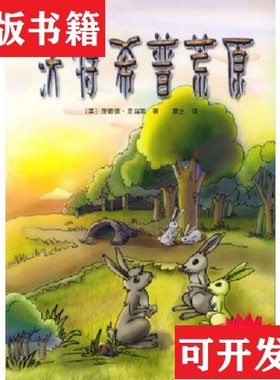 【正版现货】沃特希普荒原[一版一印 带防伪水印 浅绿色纸印刷 有详图[英]理查德亚当斯人民文学出版社