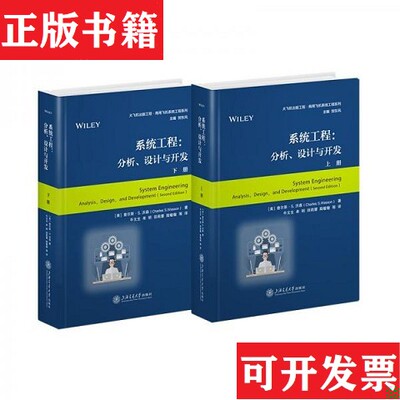【正版现货】系统工程--分析设计与开发/商用飞机系统工程系列[美]查尔斯S.沃森（CharlesS.Wasson）上海交通大学出版社
