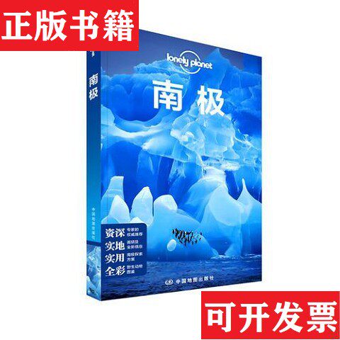 【正版现货】孤独星球Lonely Planet旅行指南系列-南极[澳大利亚]LonelyPlanet公司中国地图出版社