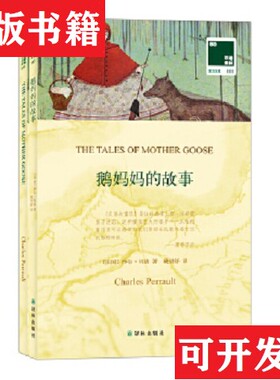 【正版现货】双语译林·壹力文库：鹅妈妈的故事[法]沙尔·贝洛、Charles、Perrault译林出版社 ＜/P＞ ＜br