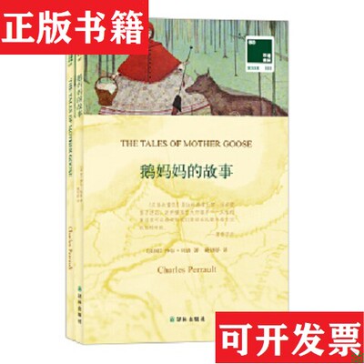 【正版现货】双语译林·壹力文库：鹅妈妈的故事[法]沙尔·贝洛、Charles、Perrault译林出版社 ＜/P＞ ＜br