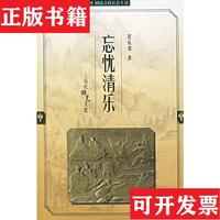 【正版現(xiàn)貨】圖說(shuō)古代社會(huì)生活：忘憂清樂(lè) 人在江湖 霓裳羽衣 珍饈玉饌 四冊(cè)合售 江蘇古籍出版社 塑封新書崔樂(lè)泉著江蘇古籍出版社