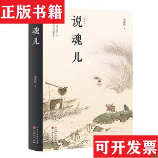 【正版现货】栾保群函套装4册 签名随机一本 附赠溥儒画钟馗一张 众神归位+鬼在江湖+说魂儿+扪虱谈鬼录 栾保群谈鬼说神函套4册栾